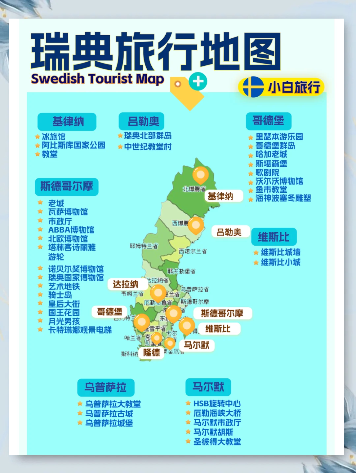 瑞典队横扫马其顿,雄姿英发展拓版图 瑞典队横扫马其顿,雄姿英发展拓版图